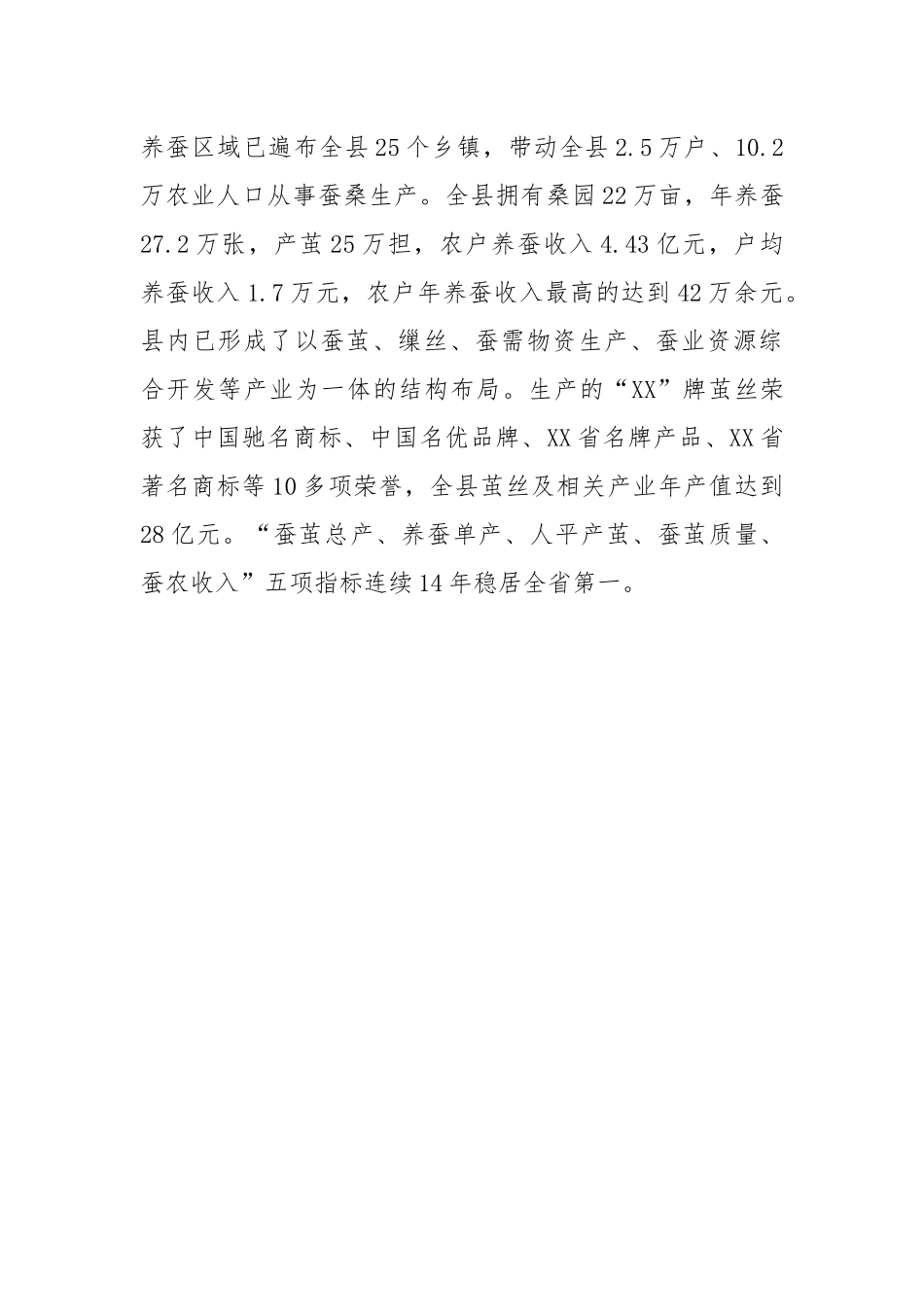 党工委典型事迹材料-茧丝铸就发展梦.docx_第3页