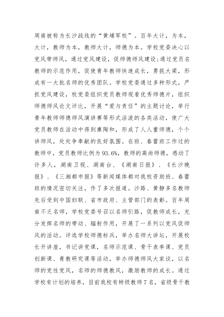 党委创先争优示范点申报材料.docx_第2页