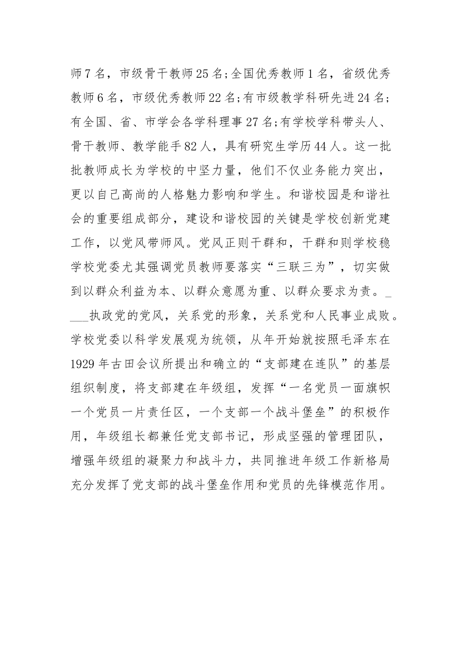 党委创先争优示范点申报材料.docx_第3页