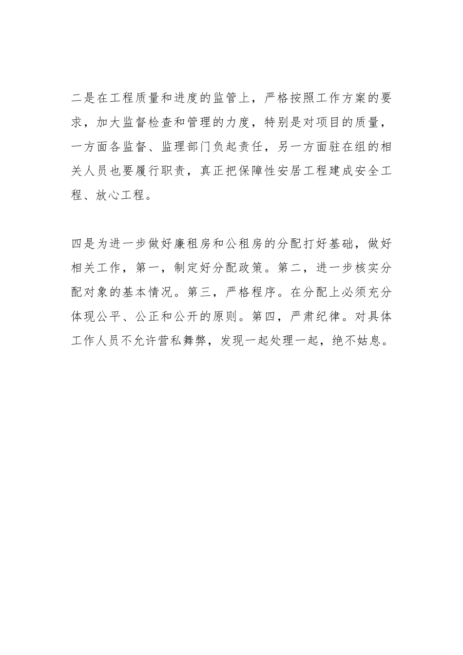 保障性住房治理汇报材料.docx_第3页