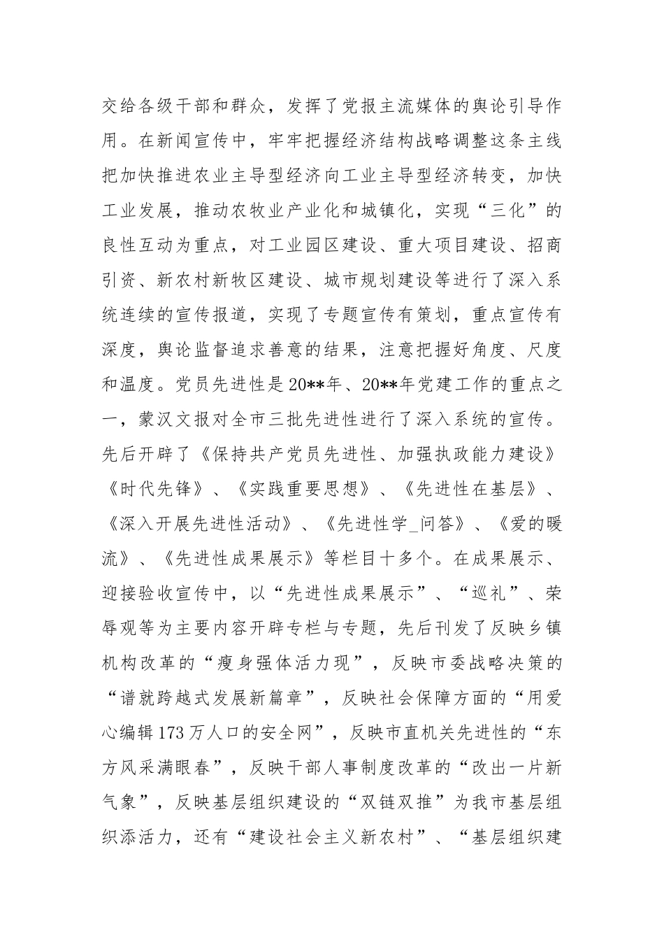 报社文明单位标兵申请申报材料.docx_第2页