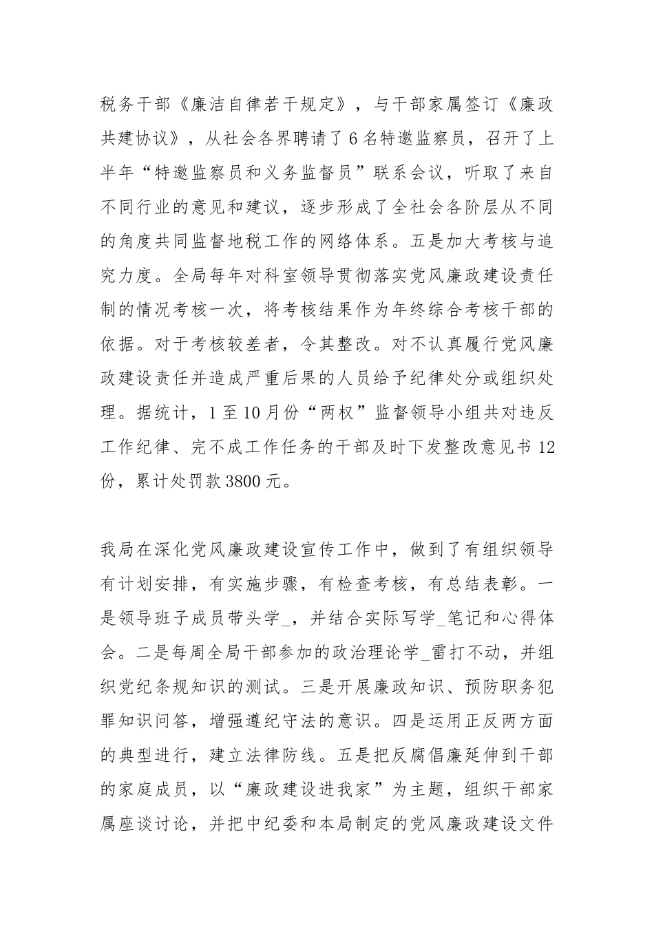 党风廉政建设事迹材料专题8篇.docx_第2页