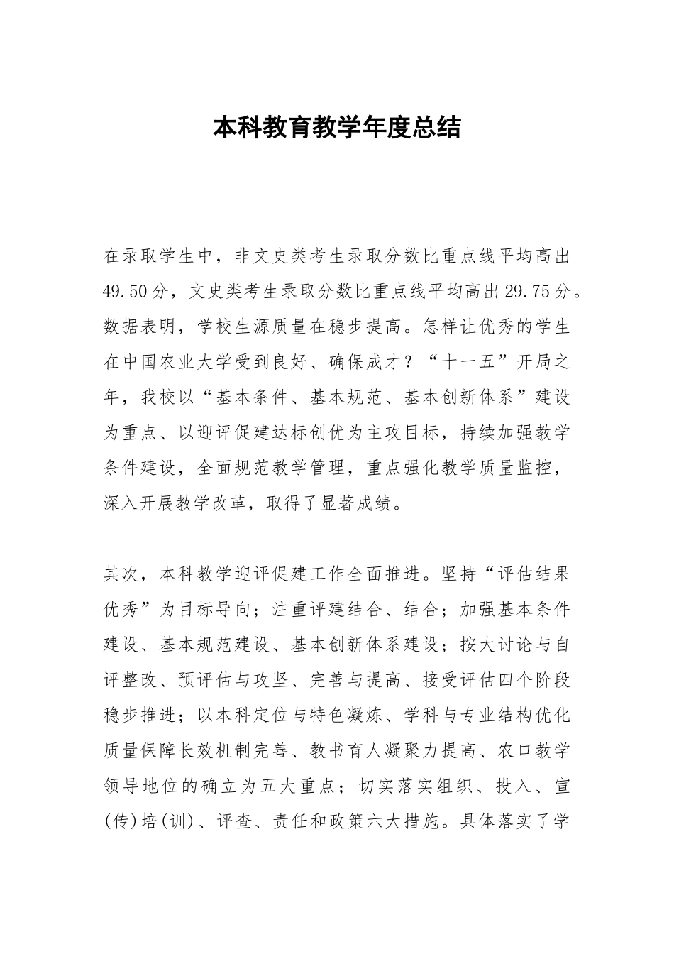 本科教育教学年度总结.docx_第1页
