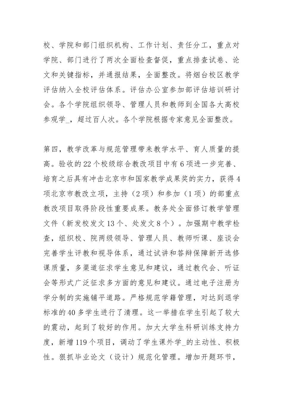 本科教育教学年度总结.docx_第2页