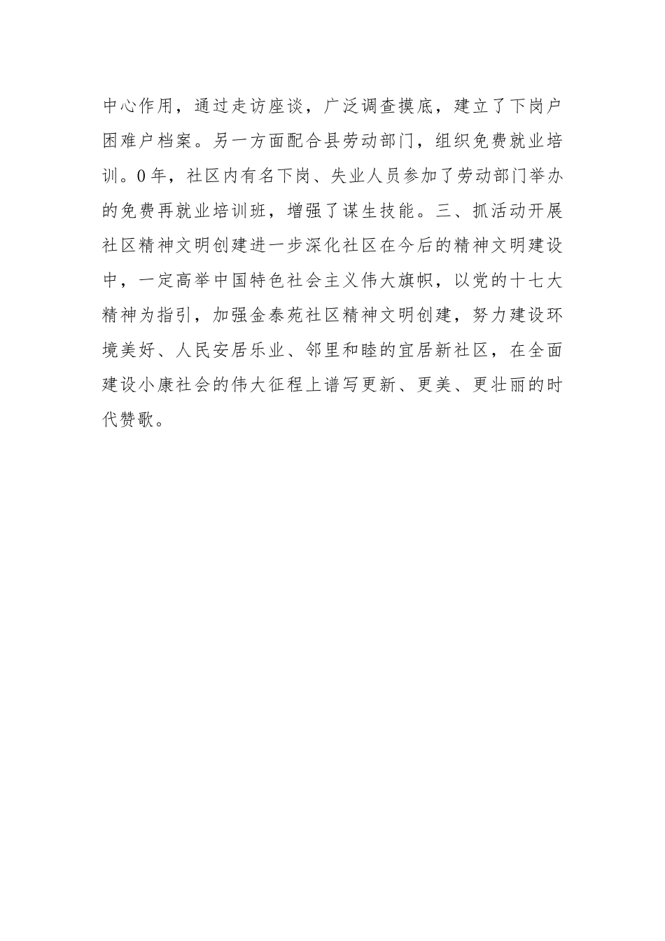 标准化文化社区申报材料.docx_第3页