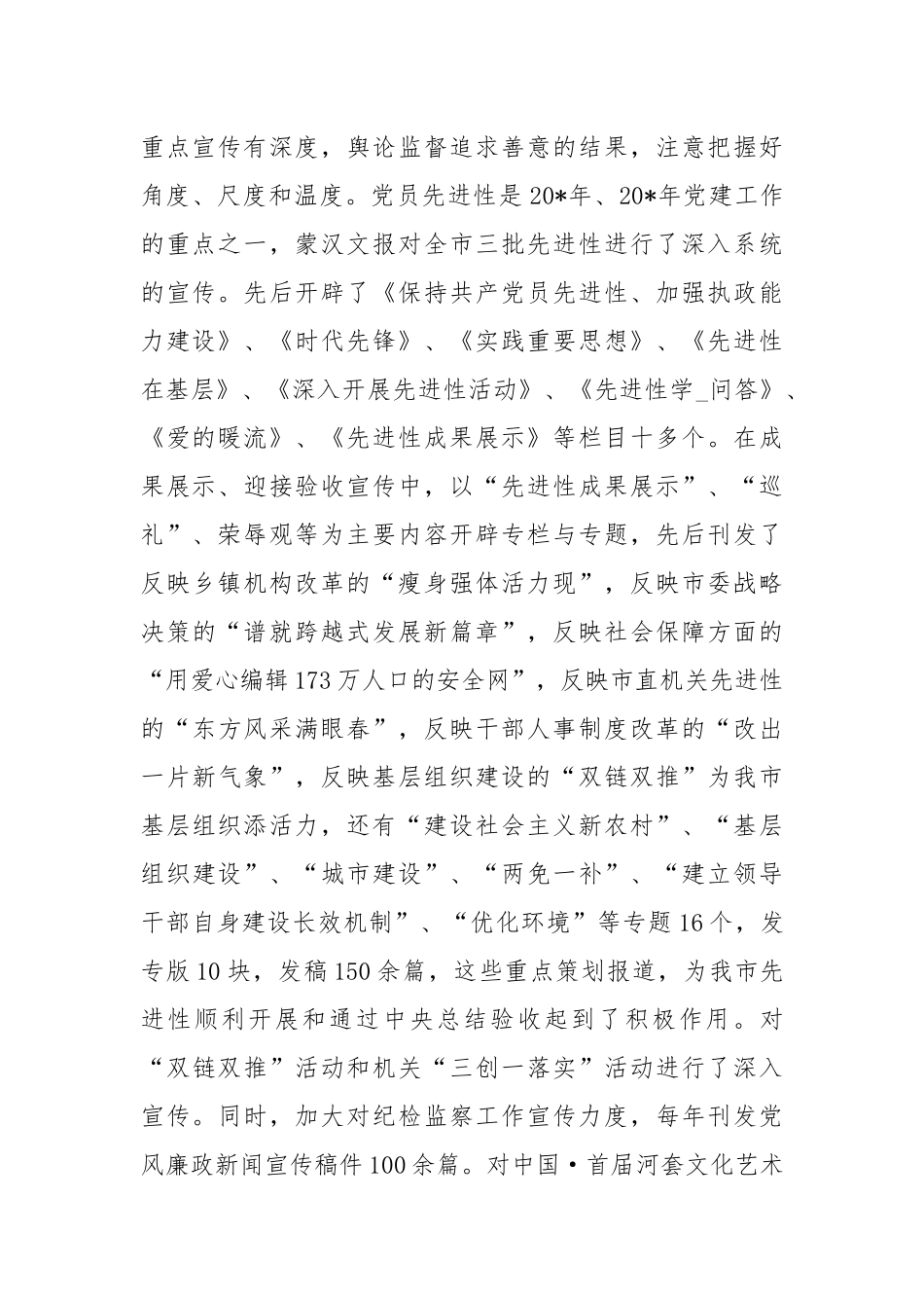 报社文明标兵申请申报材料.docx_第2页