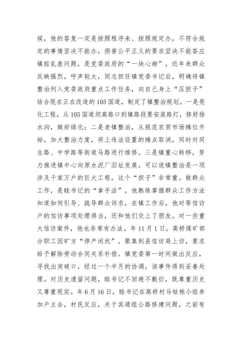 党委书记下基层办事实事迹材料.docx_第2页