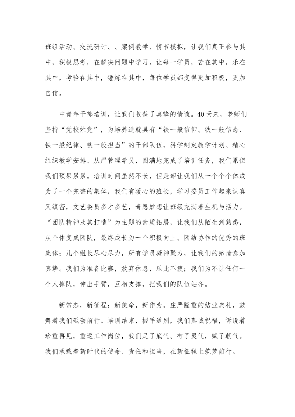 2020年在中青年干部培训班结业式上代表发言稿和总工会主席任职表态发言稿合编.docx_第2页