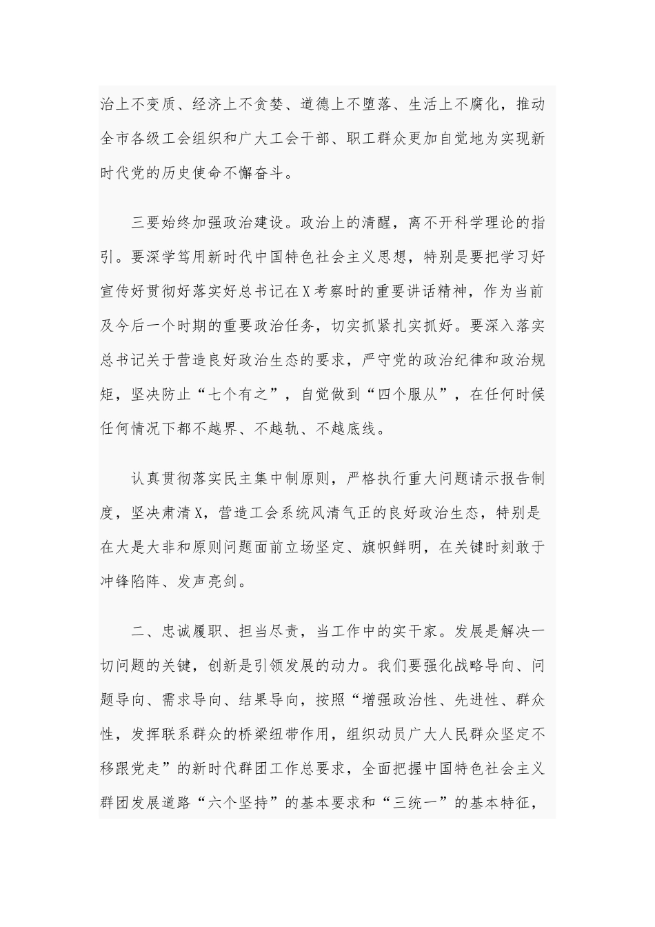 2020年总工会主席任职表态发言稿和在巡视组工作动员大会上的表态发言稿合编.docx_第3页