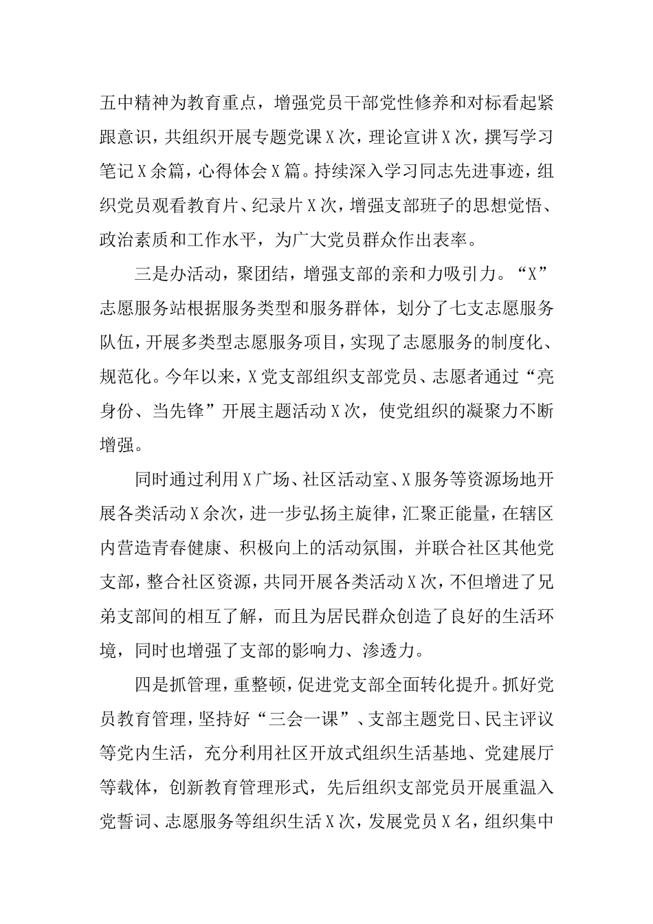 2020年党建工作述职报告（基层党支部书记）.doc_第2页