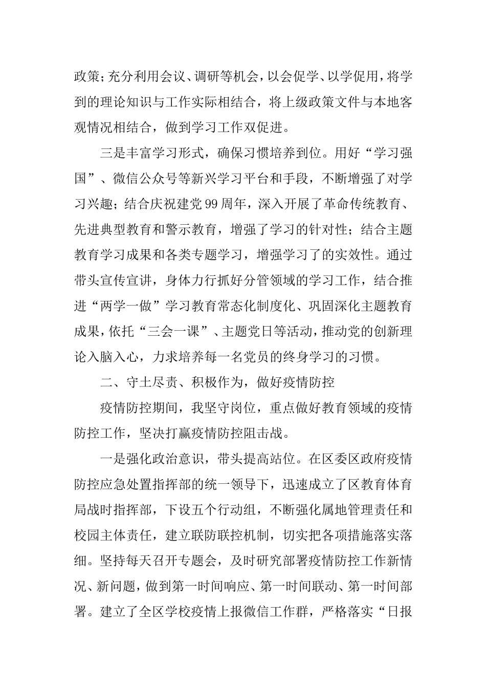 2020年度述职述廉报告（分管教育人社副区长）.doc_第2页
