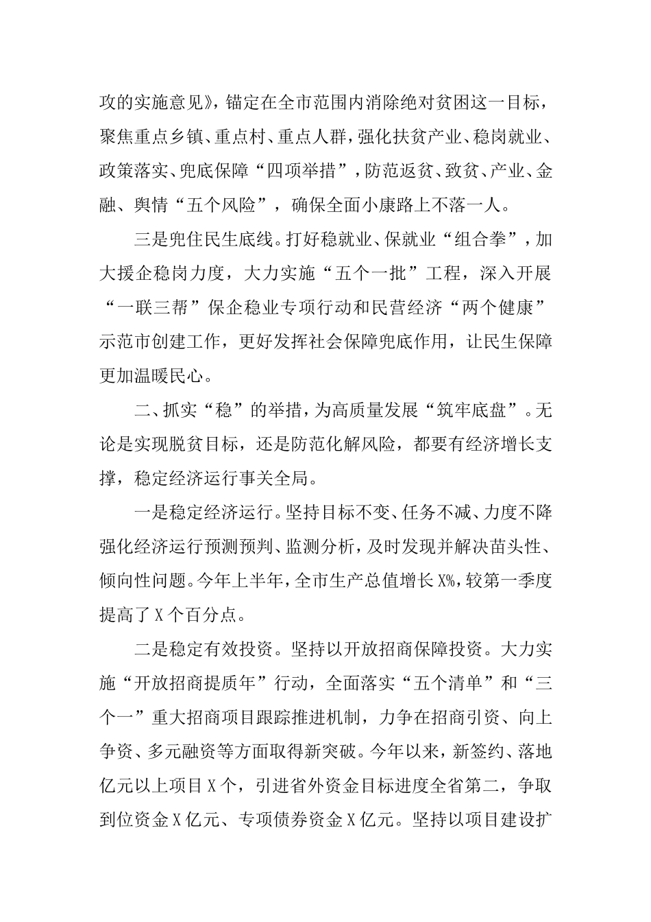 2020年抓“六稳”“六保”工作汇报材料（某市）.doc_第2页
