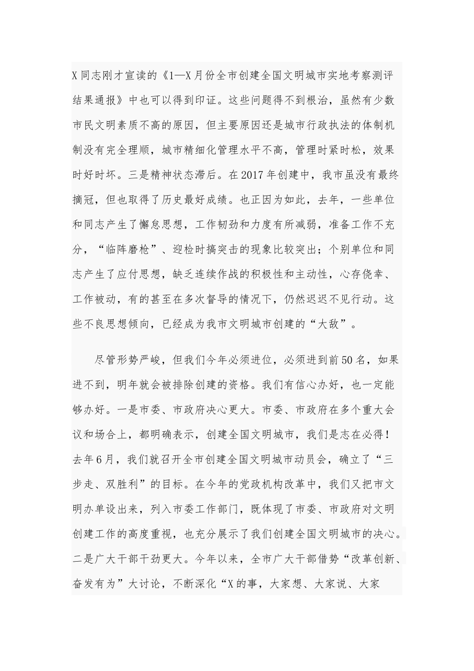 2020年全力打赢创建全国文明城市攻坚战发言稿和生活会个人发言提纲(通用版)合编.docx_第3页