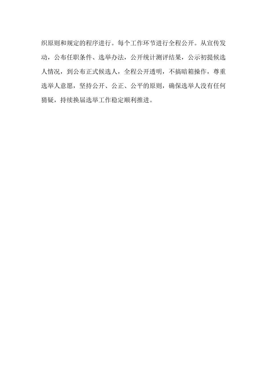 2020年社区“两委”换届选举筹备工作情况报告.docx_第3页