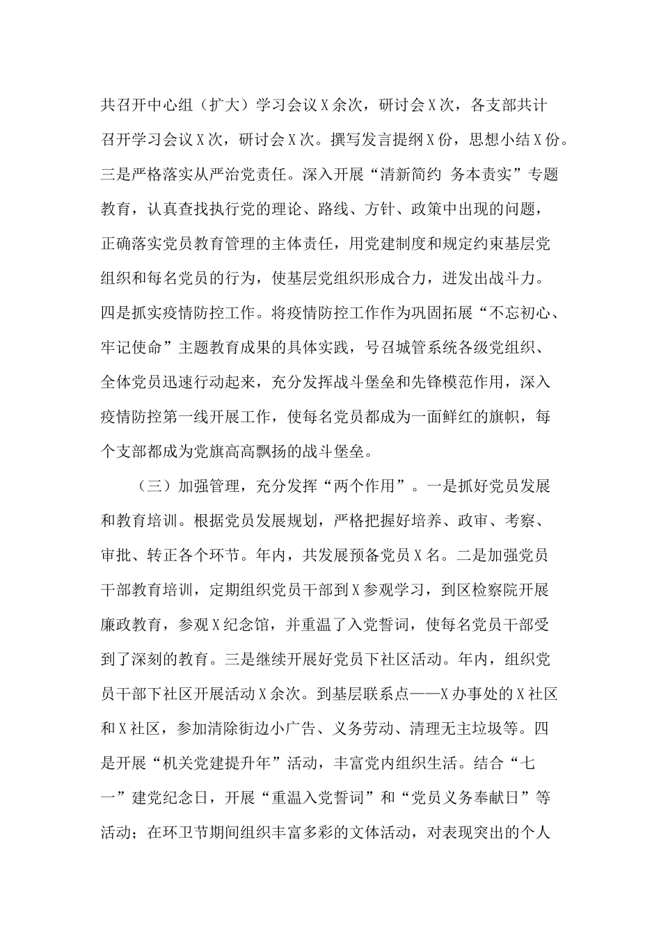 某环卫局党组书记2020年抓基层党建工作述职报告.docx_第2页