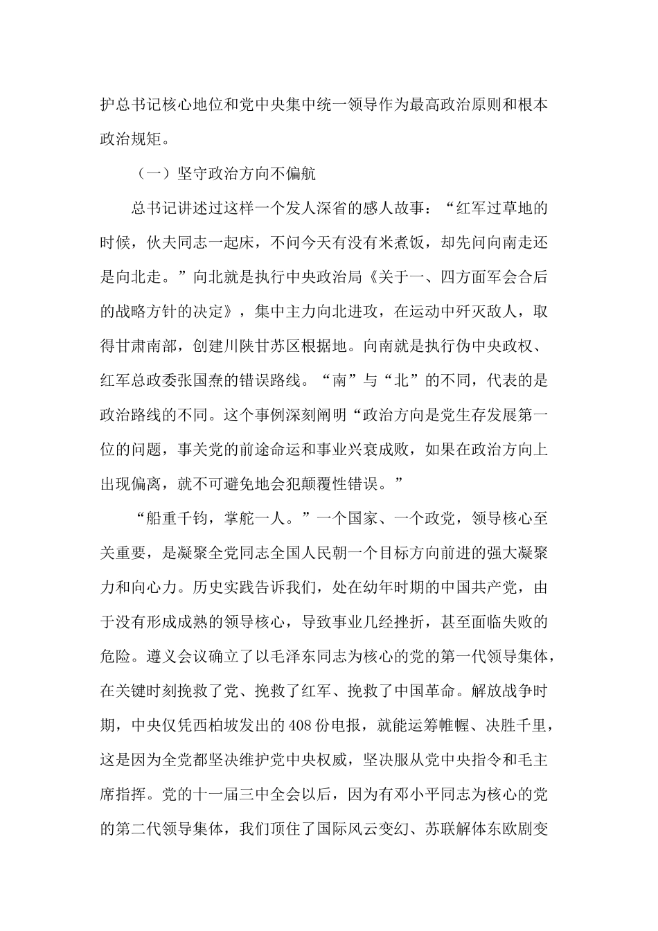 始终把对党忠诚摆在首位（专题党课讲稿）.docx_第2页