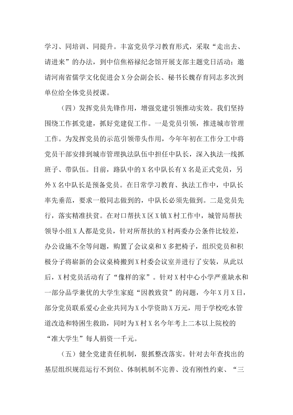 2020年某城管局党组书记抓基层党建工作述职报告.docx_第3页