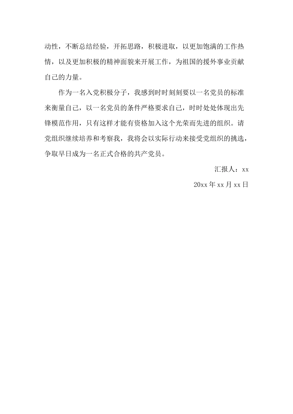 某医疗系统工作人员思想汇报供参考.docx_第3页