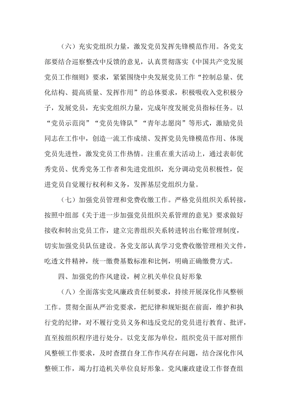 某局2021年党建工作计划供参考.docx_第3页