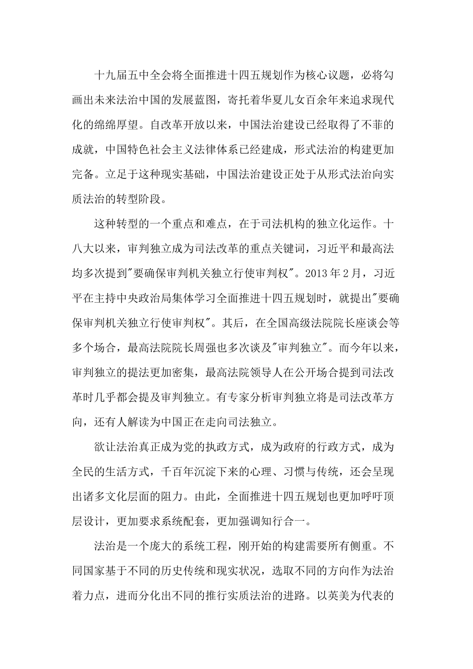 2篇2020学习十四五规划和2035远景目标思想汇报.docx_第3页
