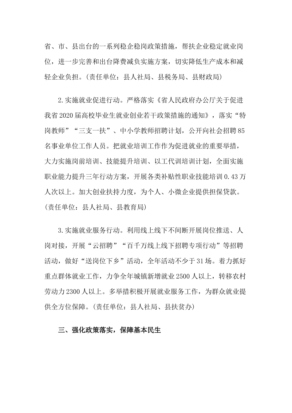2020做好六稳工作落实六保任务实施方案供参考.docx_第2页