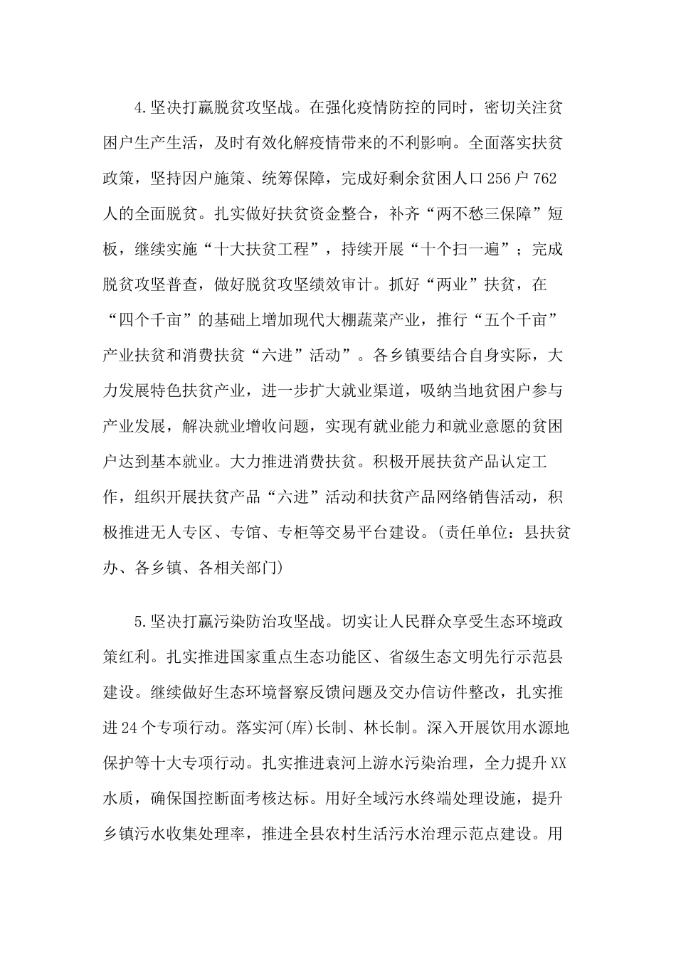 2020做好六稳工作落实六保任务实施方案供参考.docx_第3页
