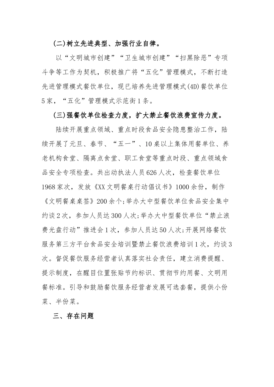 2020市场监督管理局关于制止餐饮浪费行为的自查报告.docx_第2页