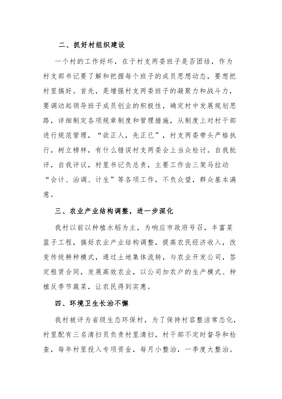 2020年度村党支部书记抓基层述职报告.docx_第2页