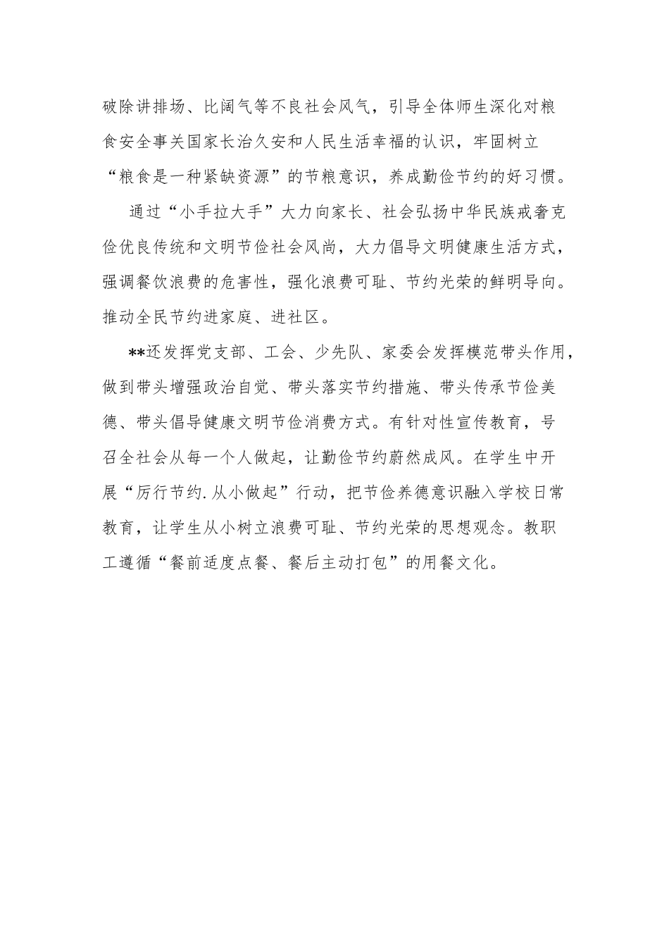 2020学校“厉行节俭、反对浪费”宣传教育总结.docx_第2页