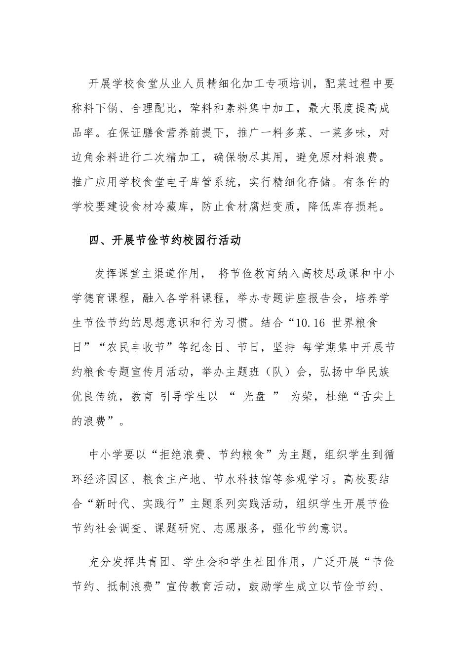 精选4篇2020学校坚决制止餐饮浪费行为情况工作汇报.docx_第3页
