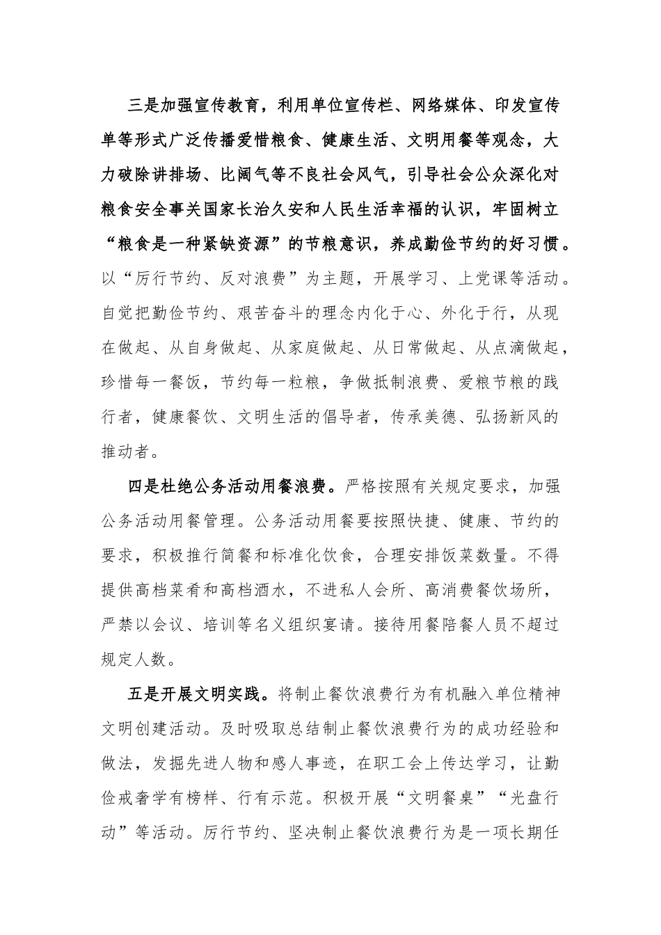 关于厉行节约制止餐饮浪费的情况报告及中学厉行节约坚决制止餐饮浪费行为工作实施方案.docx_第2页
