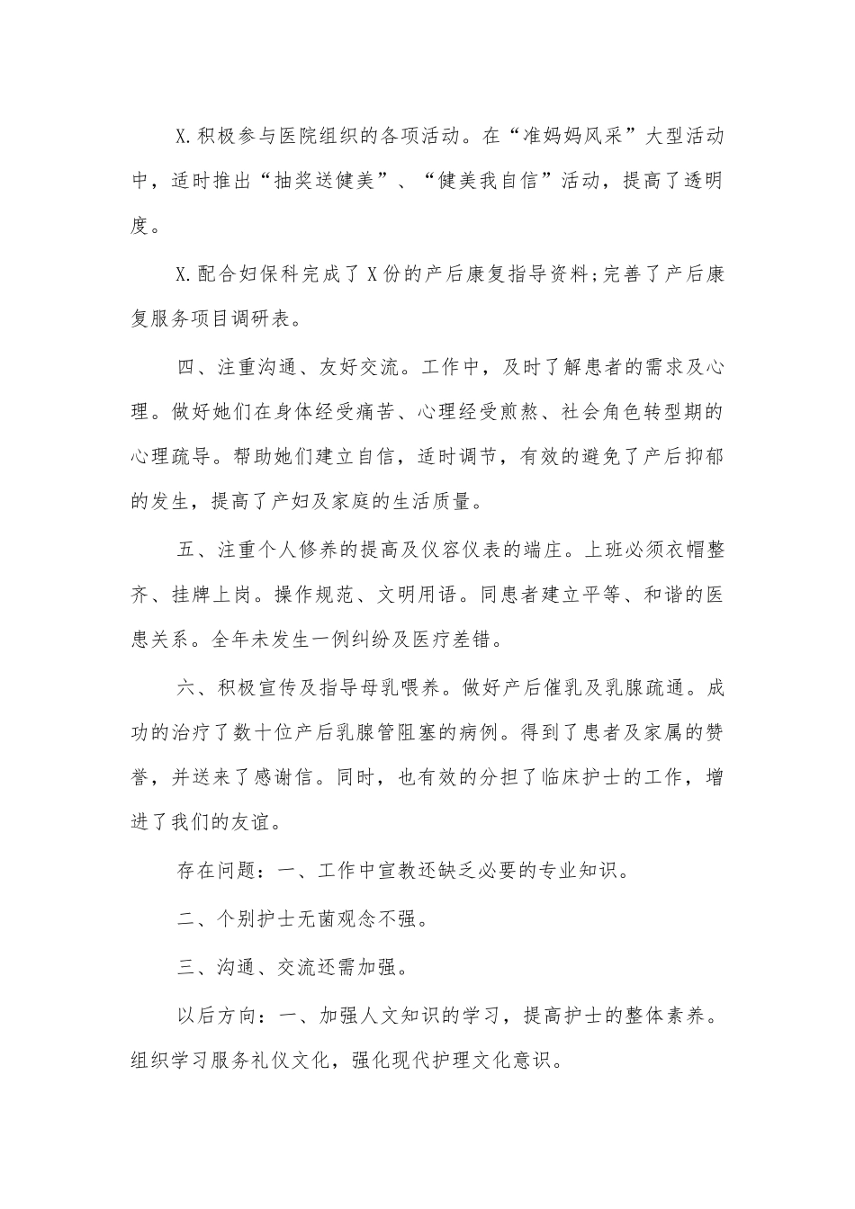 产科工作总结汇报.docx_第2页