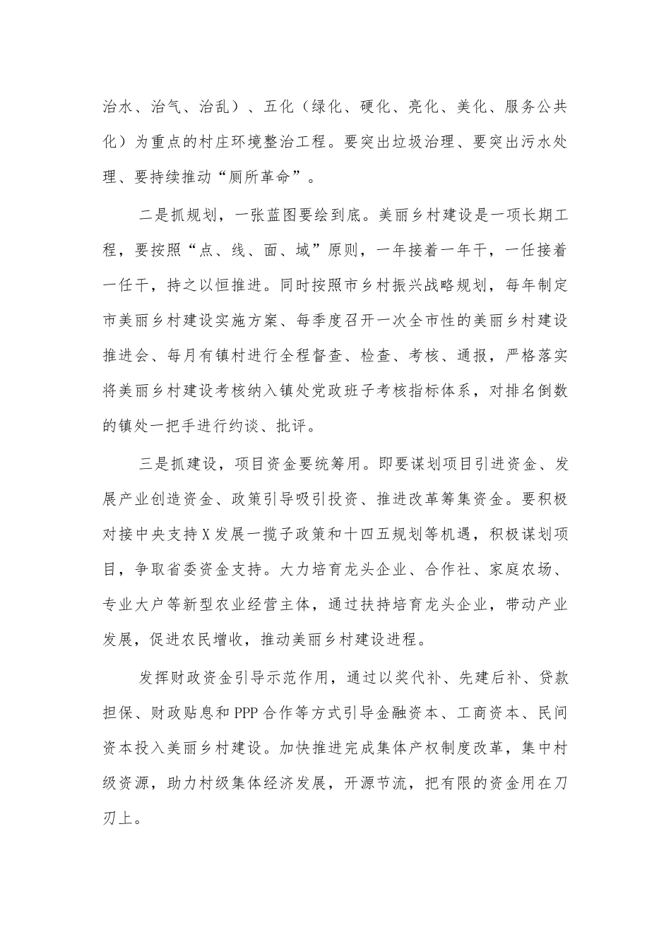 村容村貌整治美丽乡村建设问题建议.docx_第2页