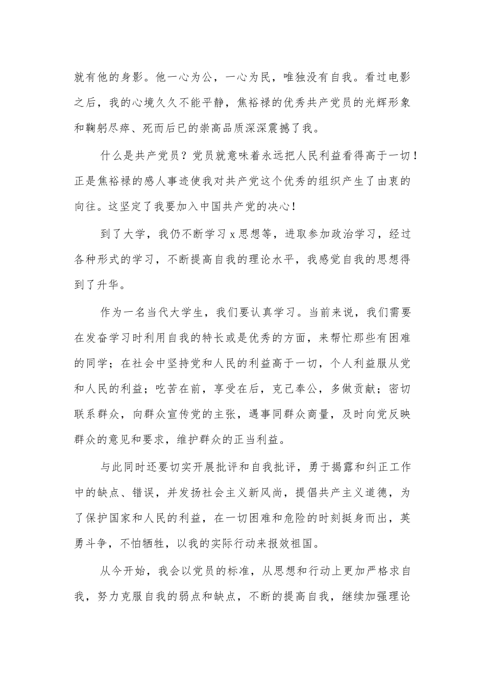 大学生入党申请书范文4.docx_第2页