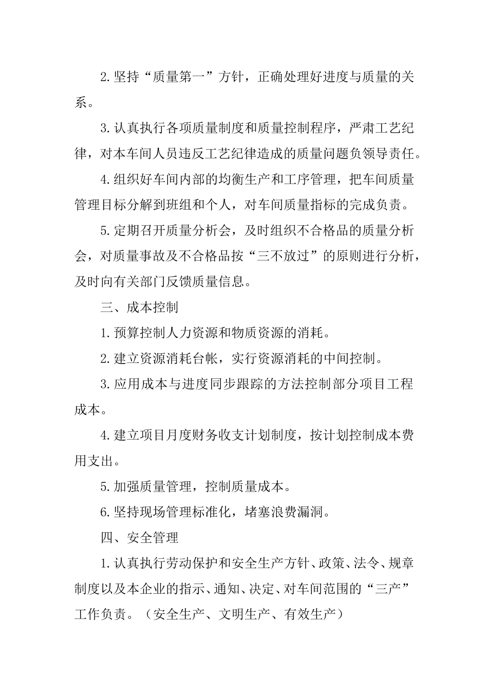 2020年度述职报告（车间主任）4篇.doc_第2页