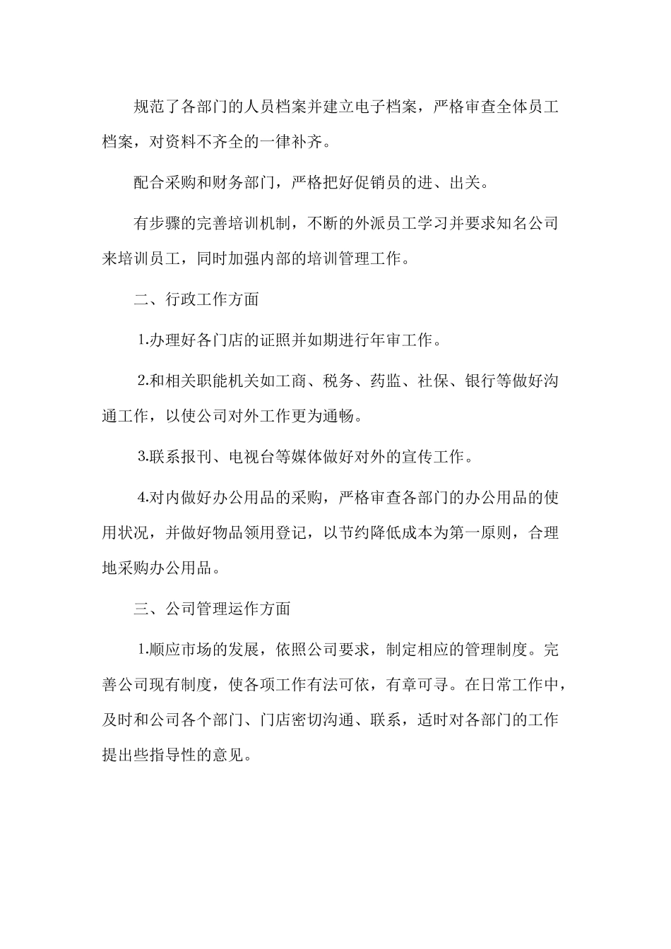 3篇行政人事部个人工作计划.docx_第2页