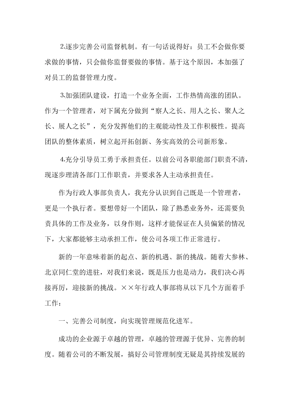 3篇行政人事部个人工作计划.docx_第3页