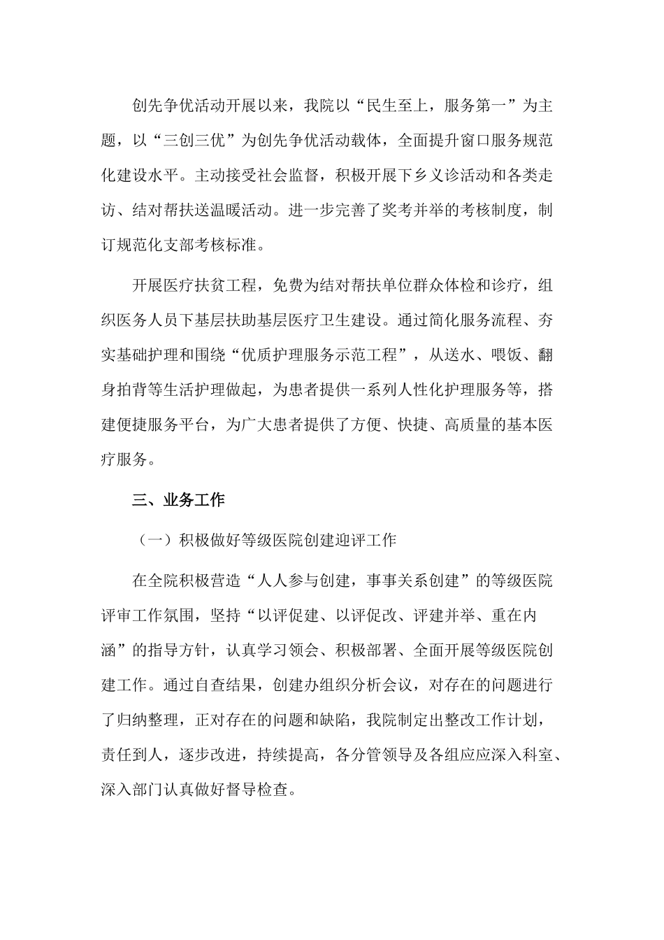 3篇领导2020个人述职述廉报告.docx_第2页