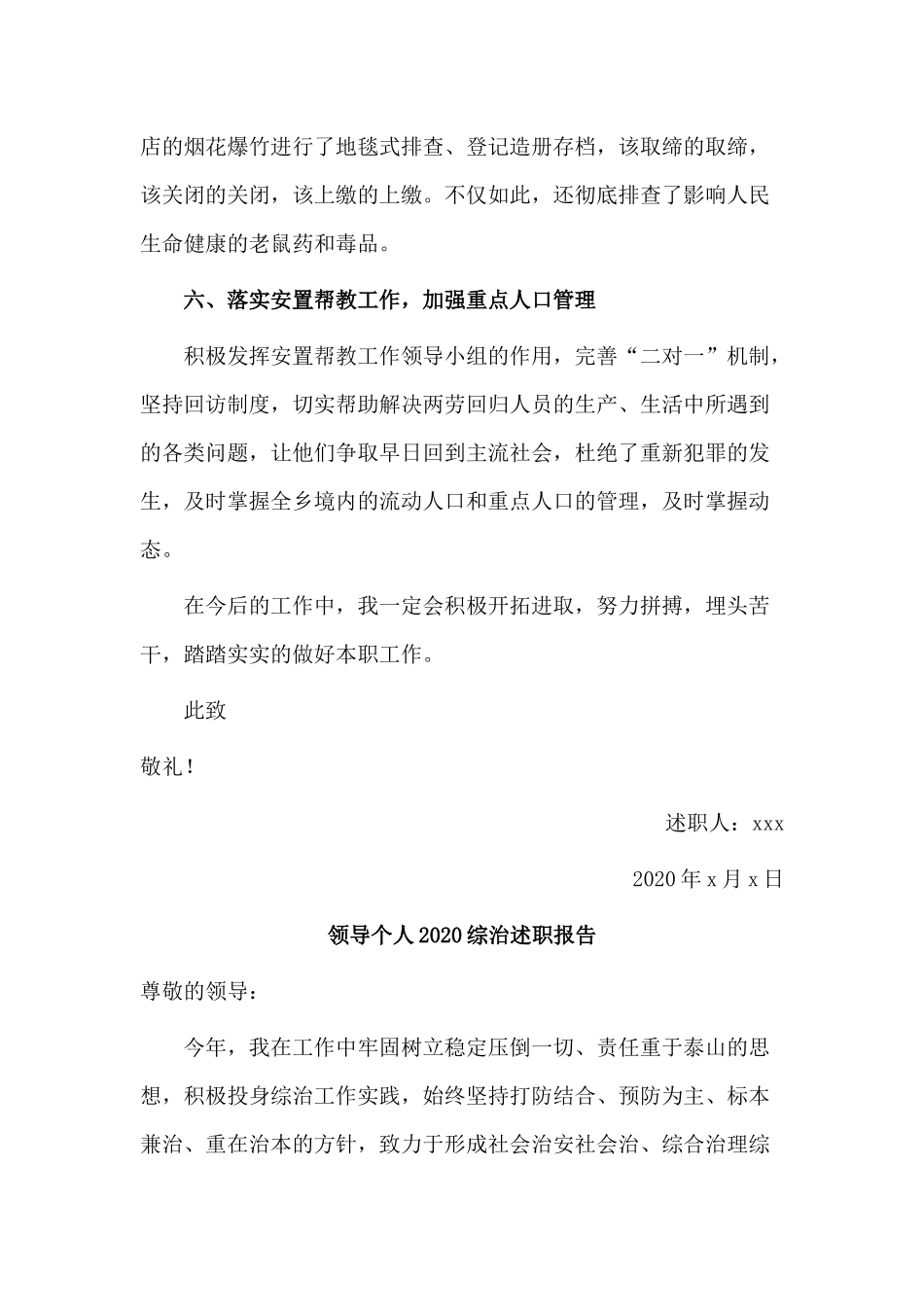 3篇领导个人2020综治述职报告.docx_第3页