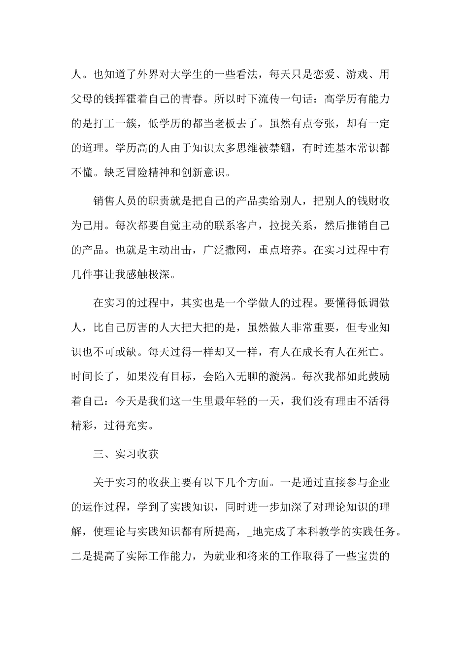 3篇销售实习工作报告总结.docx_第2页