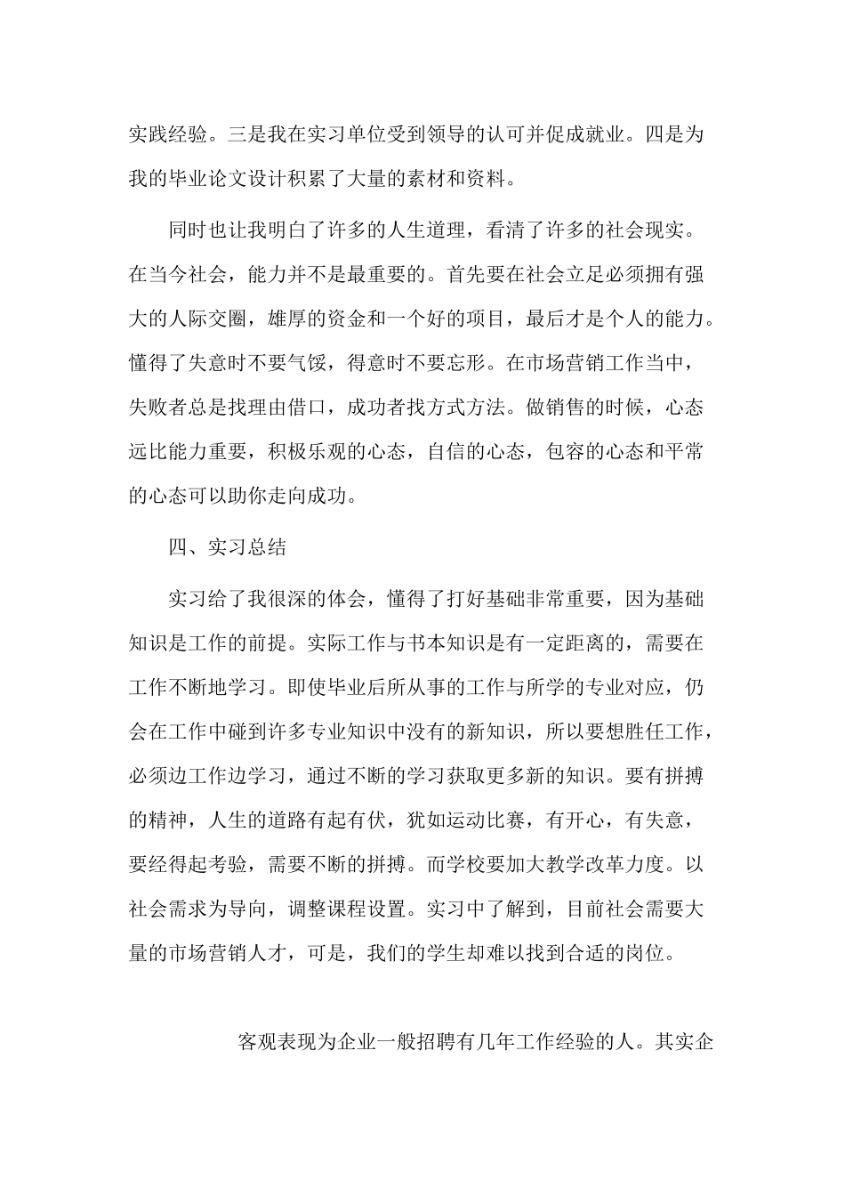 3篇销售实习工作报告总结.docx_第3页