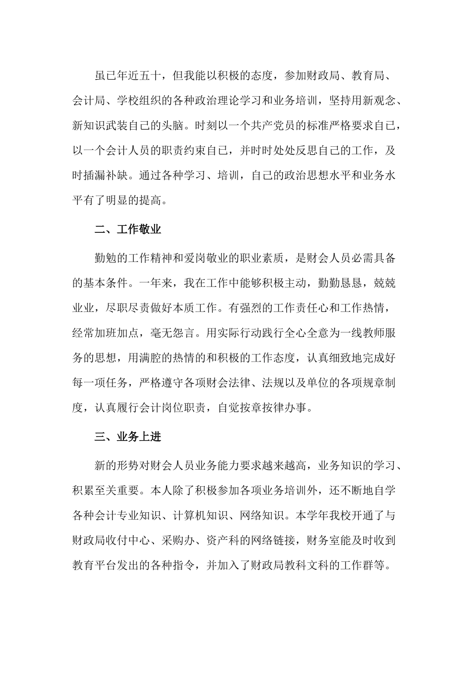4篇2020公司财务个人述职报告.docx_第3页