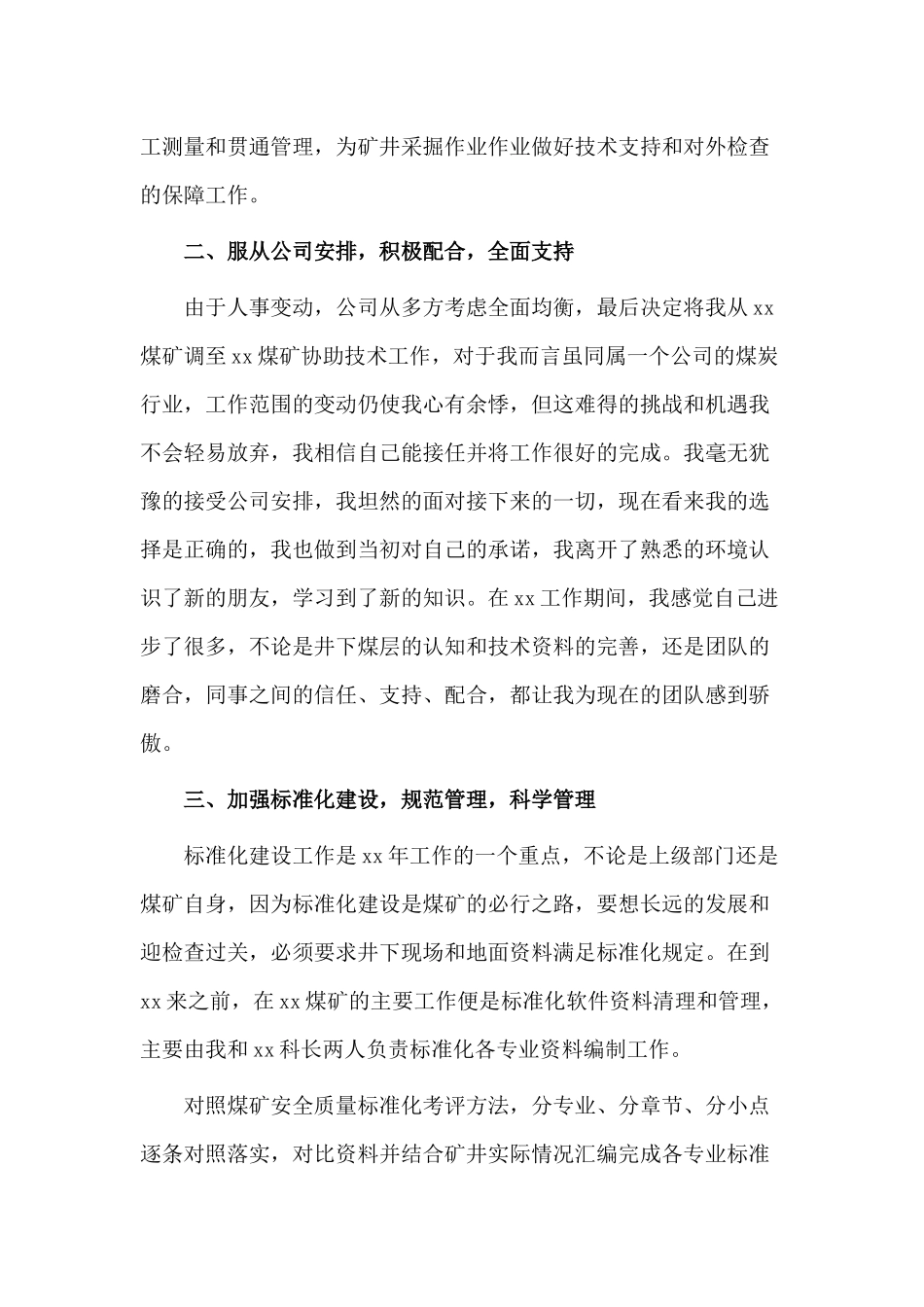 4篇2020企业个人年终述职报告.docx_第2页