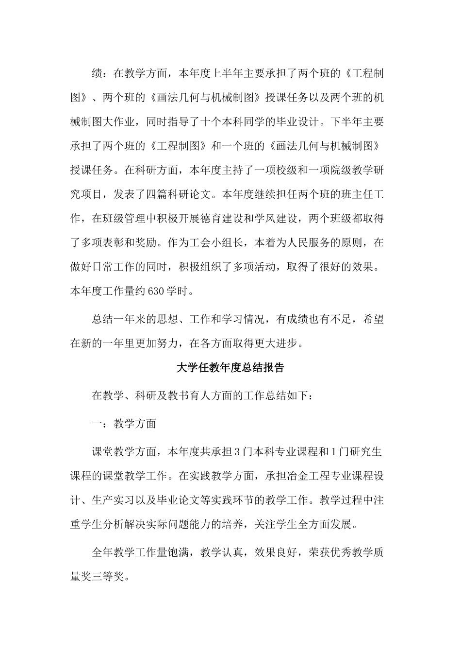 4篇大学任教年度总结报告.docx_第2页