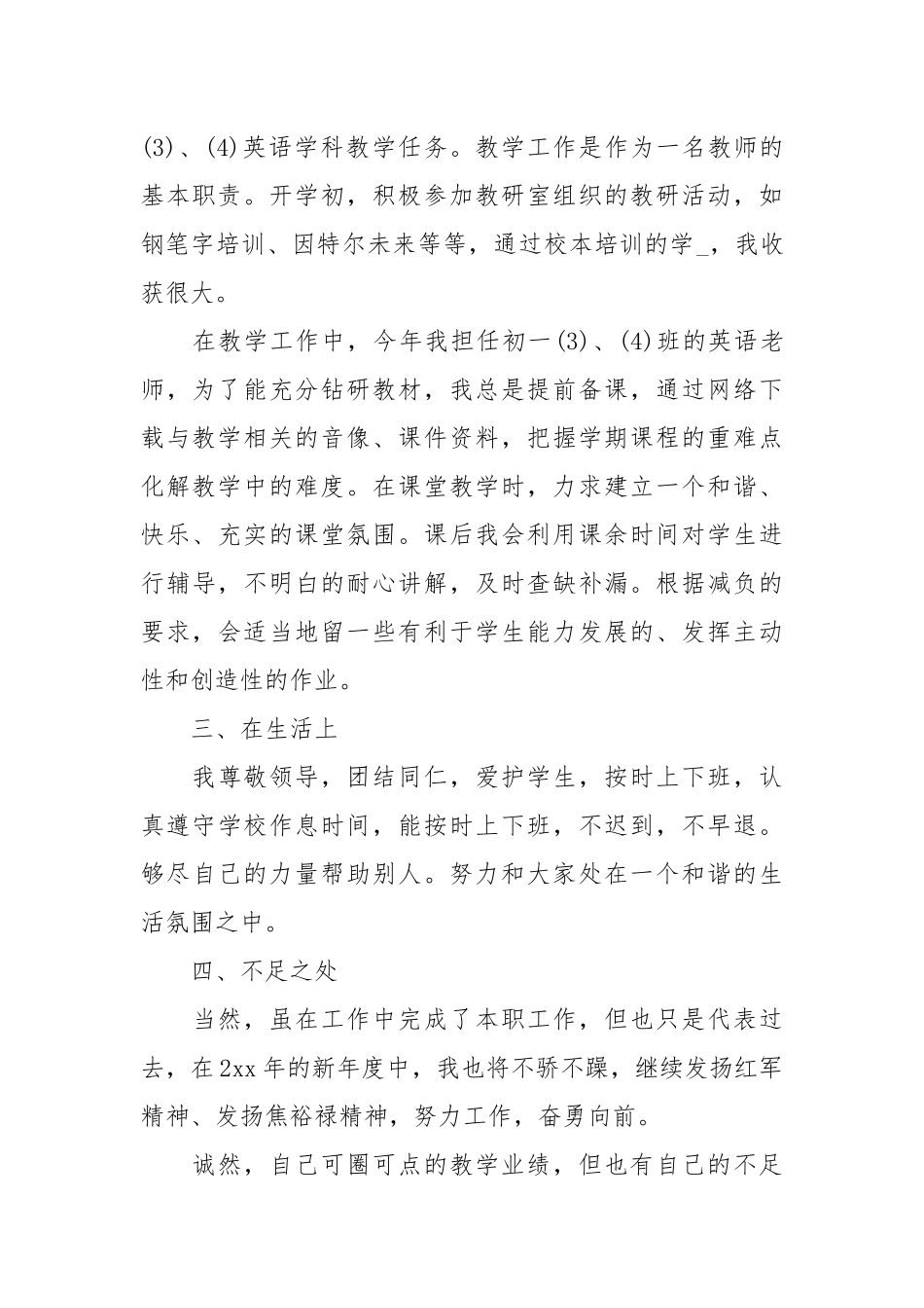 2020党员思想汇报【五篇】_1.docx_第2页