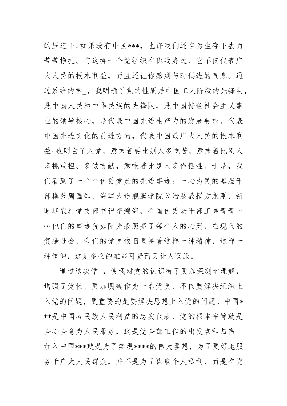 20XX党员思想汇报【三篇】.docx_第2页