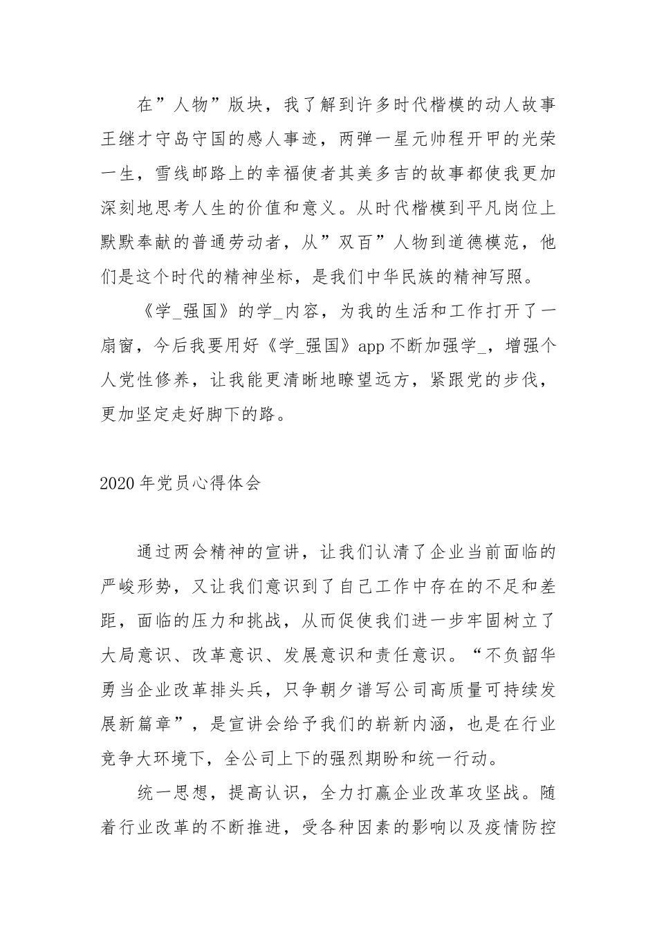 2020党员心得体会【四篇】.docx_第2页