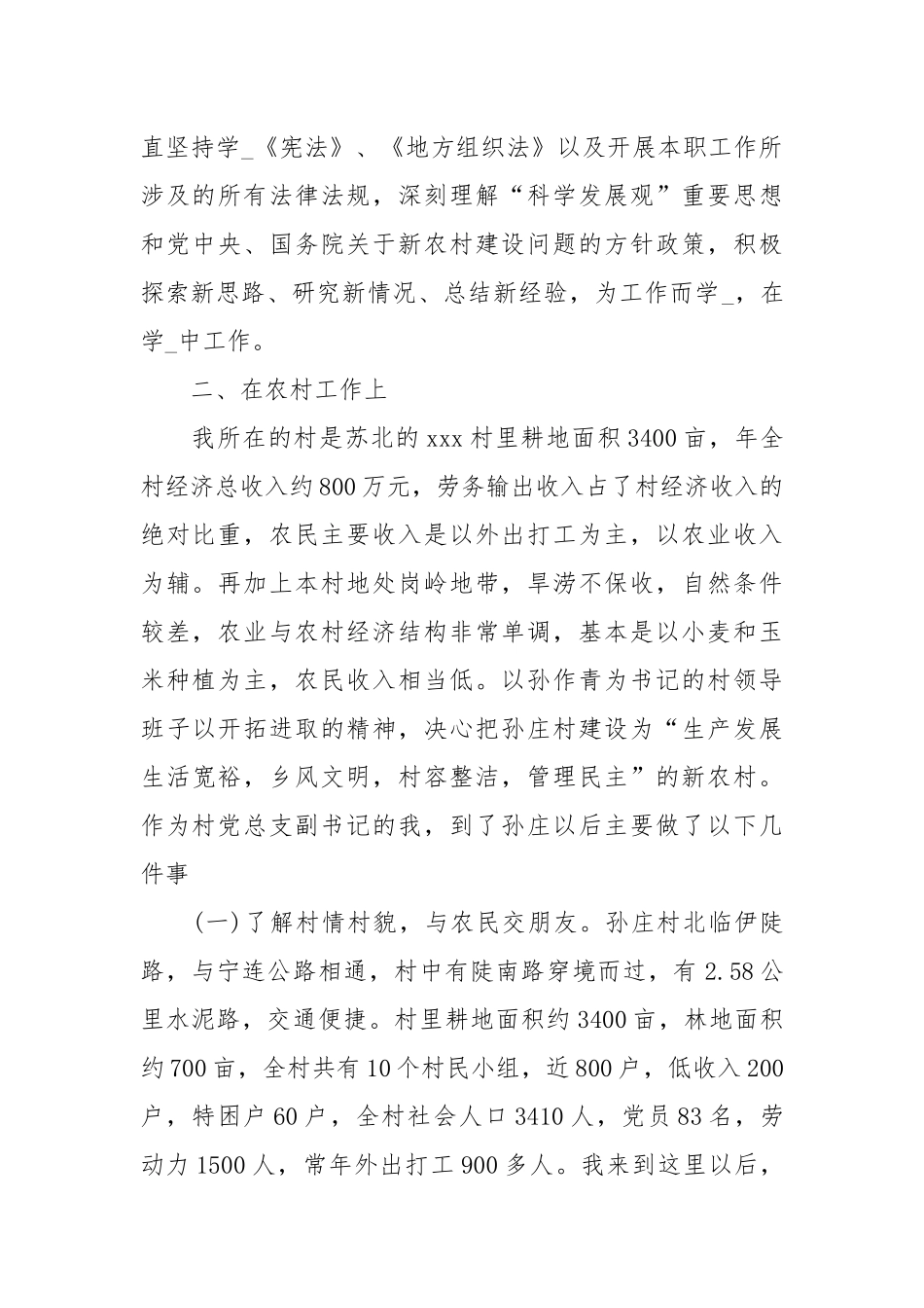 2020农村预备党员思想汇报三篇.docx_第2页