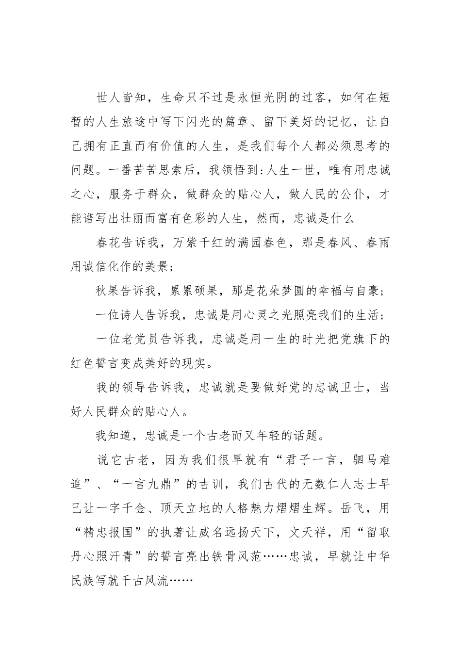 2020七一建党99周思想汇报.docx_第3页
