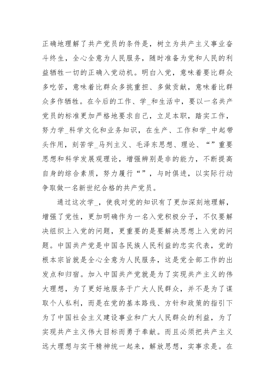 2020入党积极分子培训心得1500字.docx_第3页